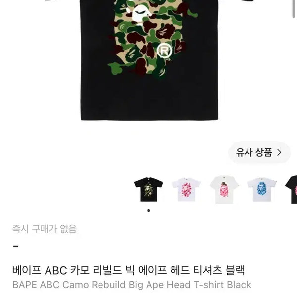 [BUNJANG] BAPE ABC Camo Rebuild Big Ape Head T-Shirt Black / 베이프 ABC 카모 리빌드 빅 에이프 헤드 티셔츠 블랙