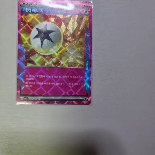 [BUNJANG] Pokemon Card Rich Energy ACE SPEC / 포켓몬카드 리치에너지 ACE SPEC