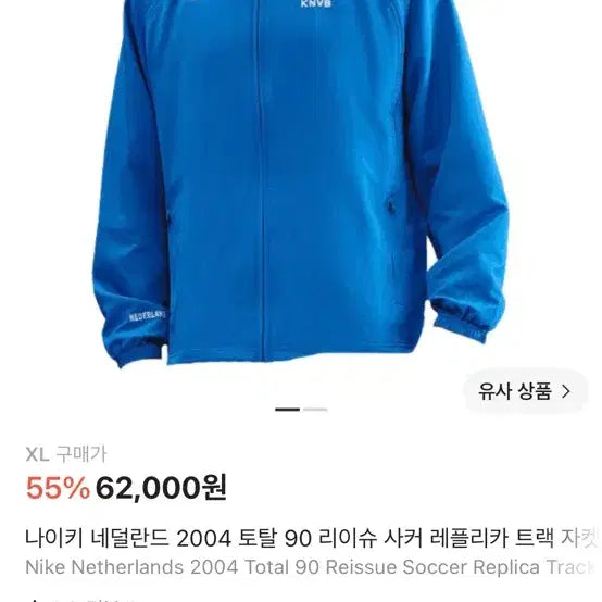 [BUNJANG] Nike Netherlands 2004 Total 90 Training Jacket XL / 나이키 네덜란드 2004 토탈 90 트레이닝 자켓