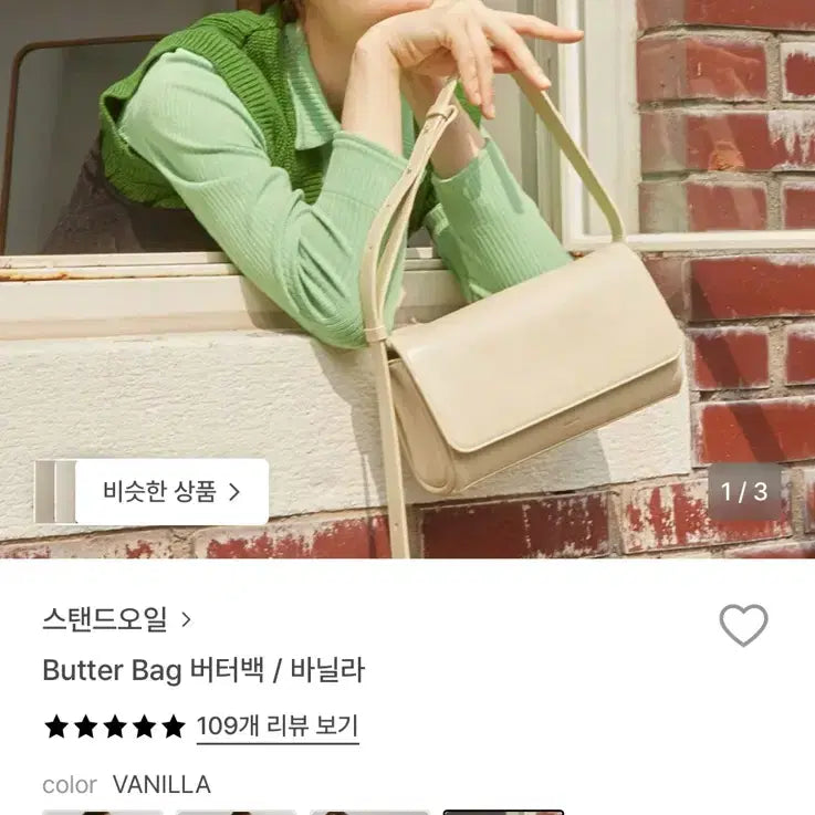 [BUNJANG] Stand Oil Butter Bag Vanilla / 스탠드오일 버터백 바닐라