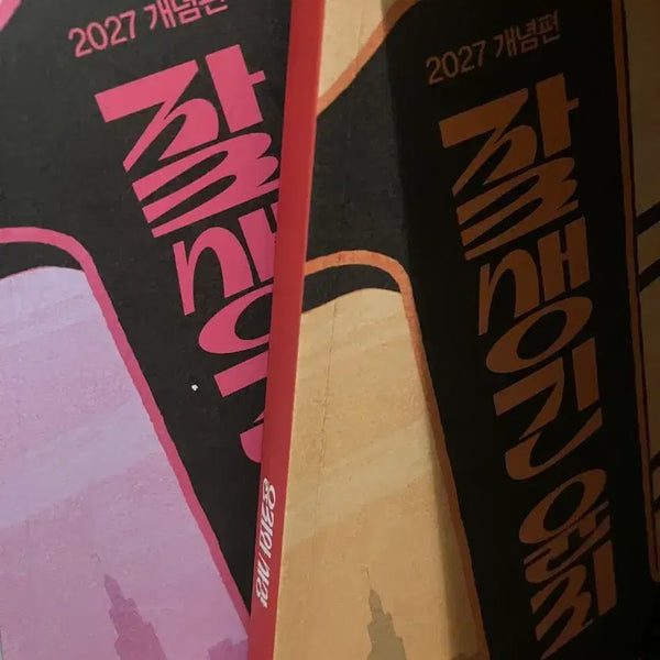 [BUNJANG] 2027 Philosophy of Ethics and Life Full Set (Unused) / 2027 잘생긴윤리 (쌍윤) 미사용 풀세트