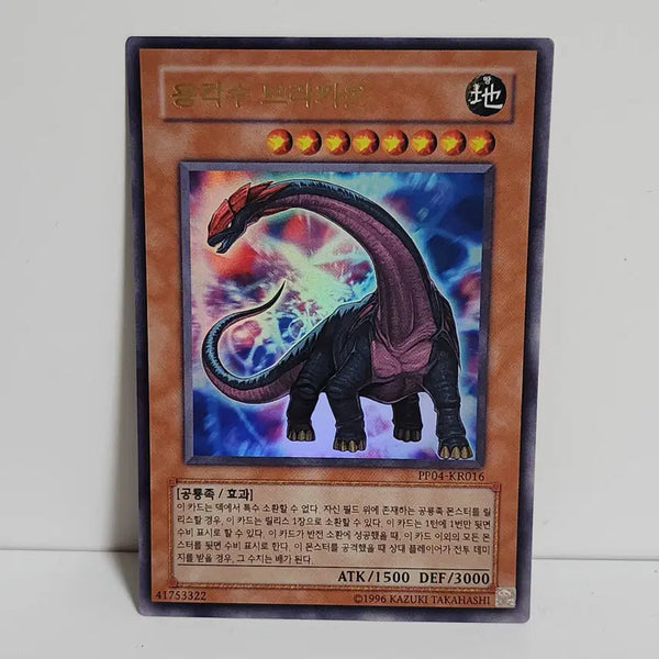 [BUNJANG] Yu-Gi-Oh! Brachion Ultra Rare / 용각수 브라키온 / 울트라레어 / 유희왕