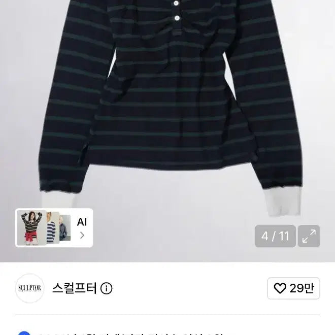[BUNJANG] Sculptor Collar T-shirt / 스컬프터 카라 티셔츠