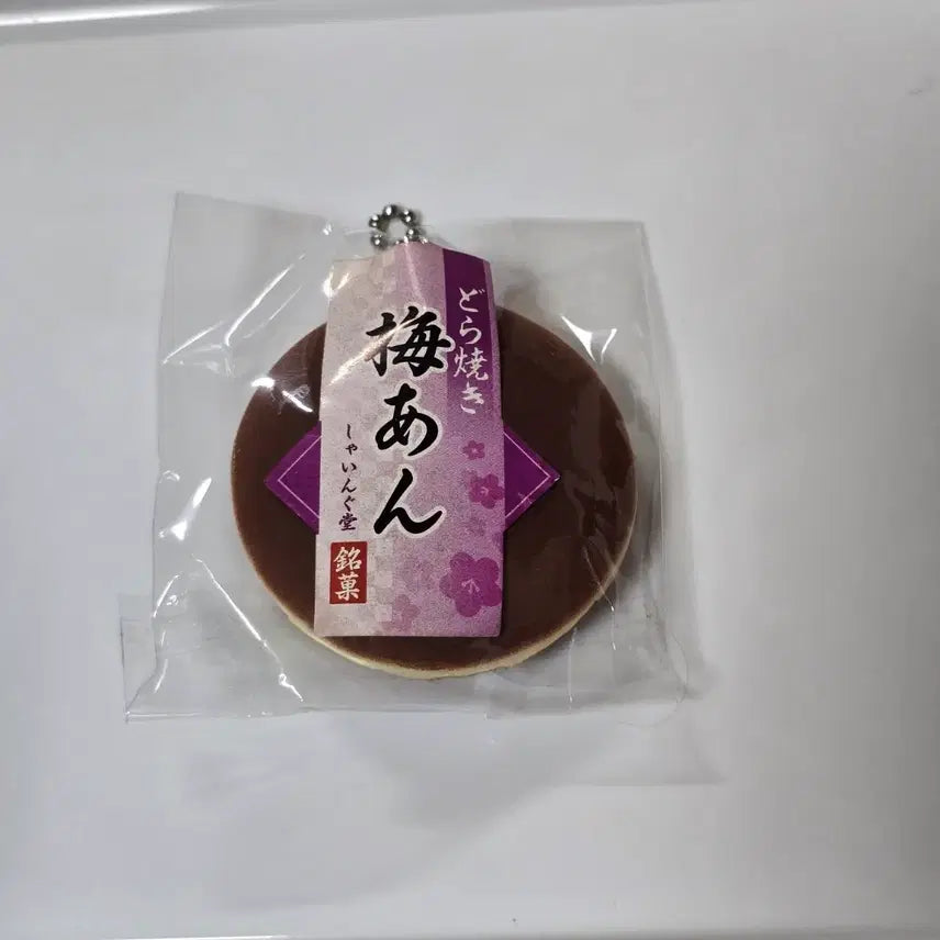 [BUNJANG] Dorayaki Bread Gacha Keyring / 도라야키 빵 가챠 키링