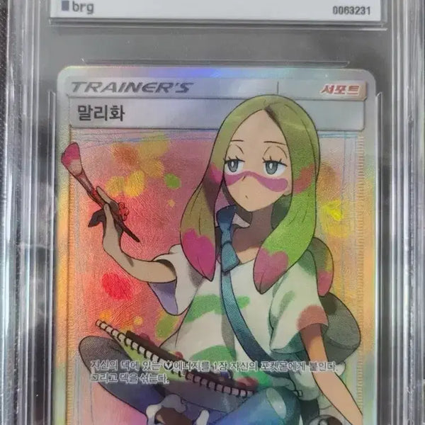 [BUNJANG] Pokemon TCG Mina Full Art 2018 SM7B Fairy Rise BRG 10 GEM MT / 포켓몬카드 2018 미나 풀아트 말리화 brg10
