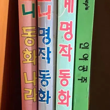 [BUNJANG] Disney Fairy Tales Collection Book Set / 디즈니 동화나라 명작동화 책 지경사