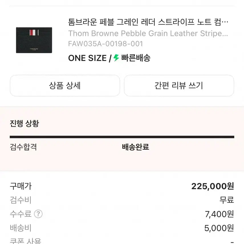 [BUNJANG] Thom Browne Pebble Grain Leather Card Wallet / 톰브라운 카드 지갑(새상품, 구성품 다 있음)