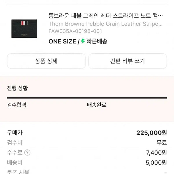 [BUNJANG] Thom Browne Pebble Grain Leather Card Wallet / 톰브라운 카드 지갑(새상품, 구성품 다 있음)