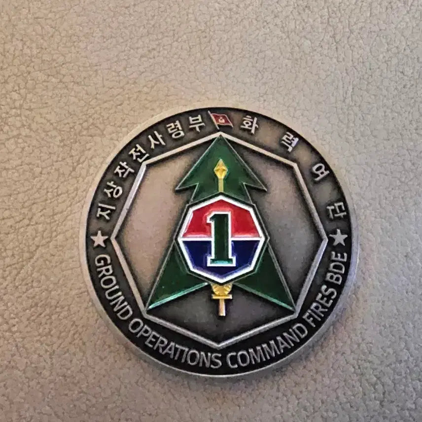 [BUNJANG] Ground Operations Command Fires Brigade Commemorative Medal / 군대코인 지상작전사령부 화력여단 기념 메달
