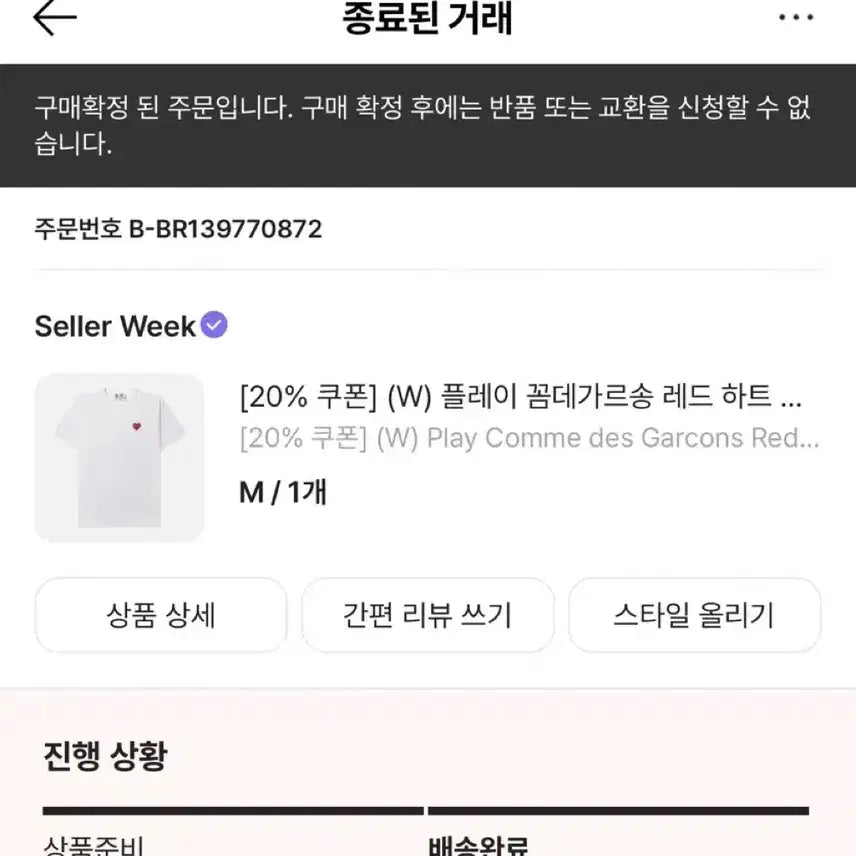 [BUNJANG] Comme des Garçons Red Heart Shirt - Size M / 꼼데가르송 와이셔츠 레드하트 M 사이즈 (두번착용)