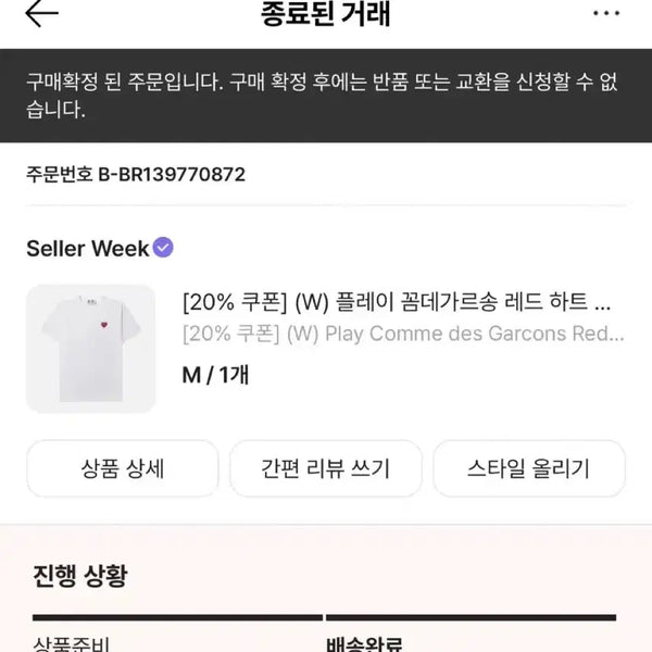 [BUNJANG] Comme des Garçons Red Heart Shirt - Size M / 꼼데가르송 와이셔츠 레드하트 M 사이즈 (두번착용)