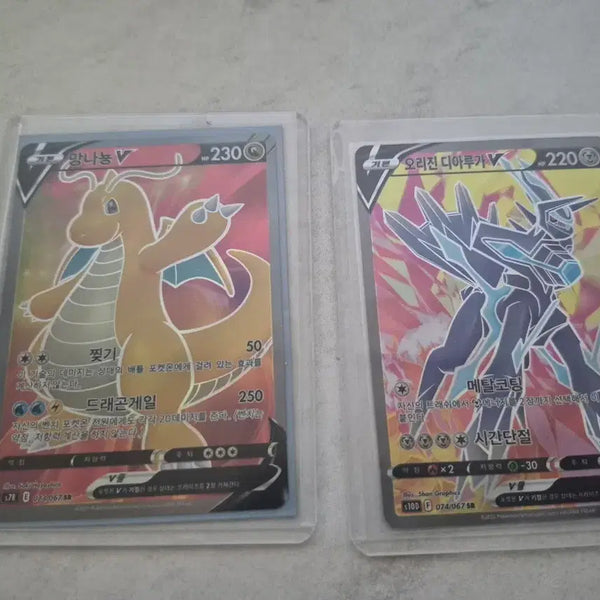 [BUNJANG] Dragonite V / Origin Dialga V Pokémon Card SR / 망나뇽 V / 오리진 디아루가 V 포켓몬 카드SR