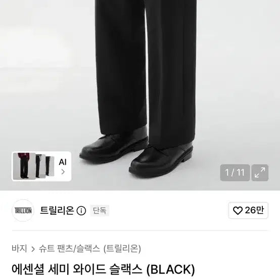 [BUNJANG] Trillion Essential Semi Wide Slacks / 트릴리온 슬랙스 새상품