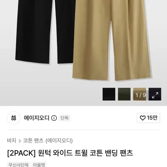 [BUNJANG] AGEDODI Cotton Twill Wide Fit Banding Pants Beige / 에이지오디 코튼팬츠 베이지