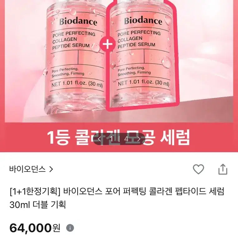 [BUNJANG] Biodance Pore Perfecting Collagen Peptide Serum 30ml + 30ml / 바이오던스 포어 퍼펙팅 콜라겐 펩타이드 세럼 30ml+30ml