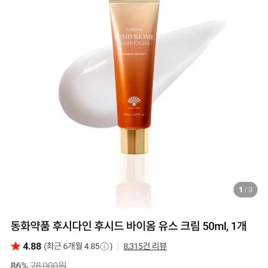 [BUNJANG] Dongwha Pharmaceutical Fucidin Cream Season 3 (50ml) / [탄력,장벽크림]동화약품-후시다인 후시드크림 시즌3(50ml)