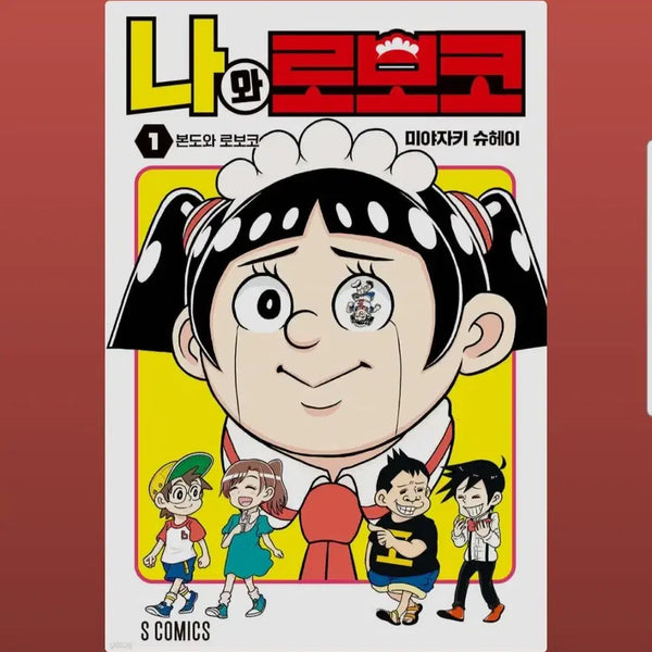 [BUNJANG] Kochira Katsushika-ku Kameari Kōen-mae Hashutsujo (Kochikame) Vol. 1-21 / (급처)나와 로보코 1-21권