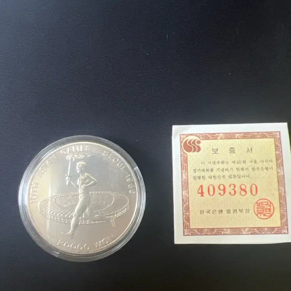 [BUNJANG] 1986 Seoul Asian Games Commemorative Coin (20,000 Won) / 1986 아시안게임 기념주화 20000원