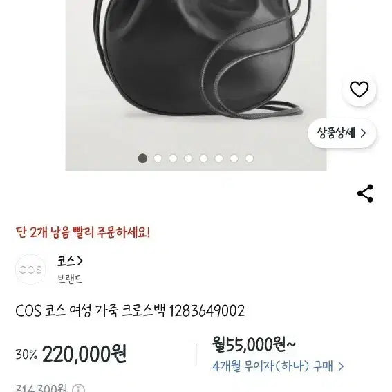 [BUNJANG] COS Pomme Leather Crossbody Bag / COS POMME 크로스바디 백 - 레더