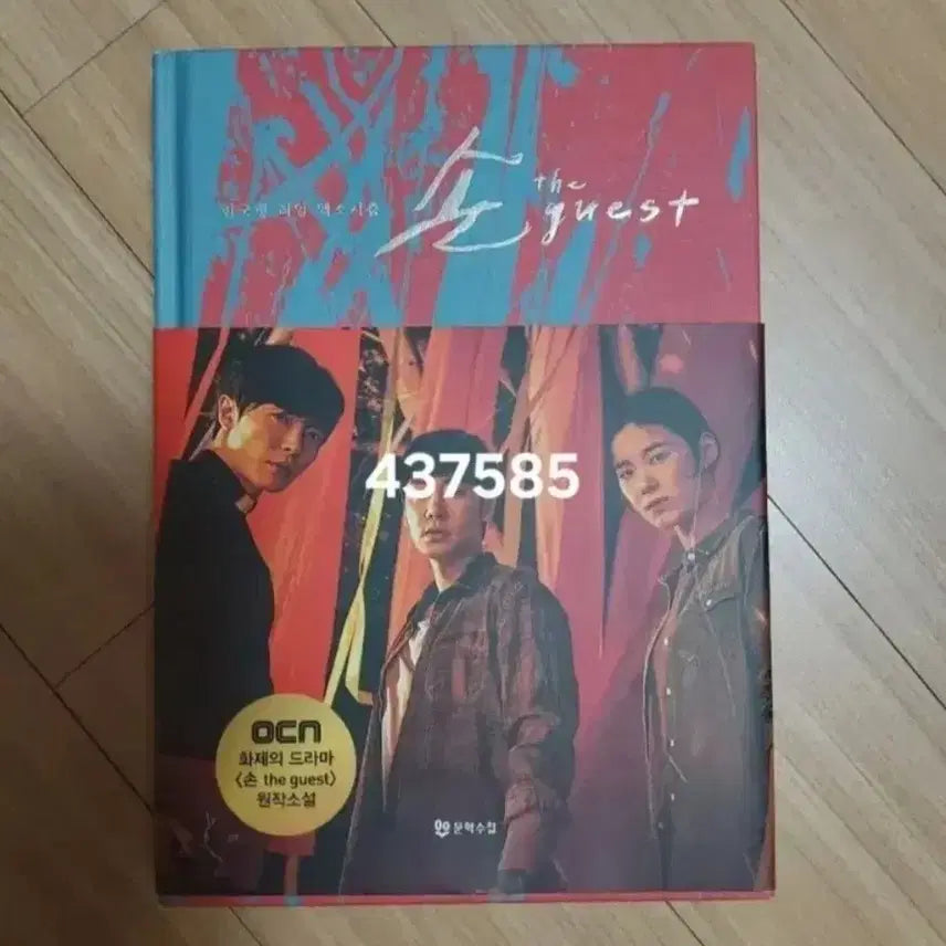 [BUNJANG] The Guest Novel / 손 더 게스트 소설