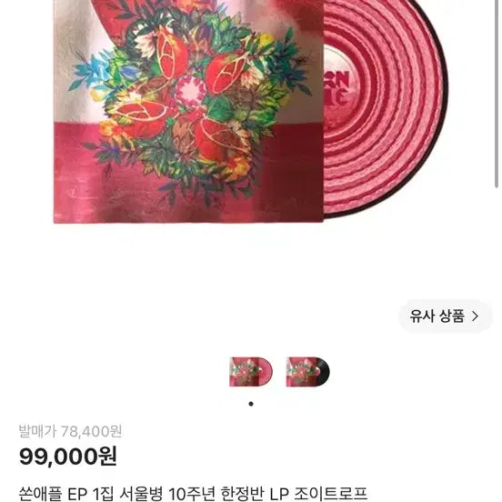 [BUNJANG] Thornapple Limited Edition LP (Sealed) / 서울병lp (한정반) 미개봉 원가 양도