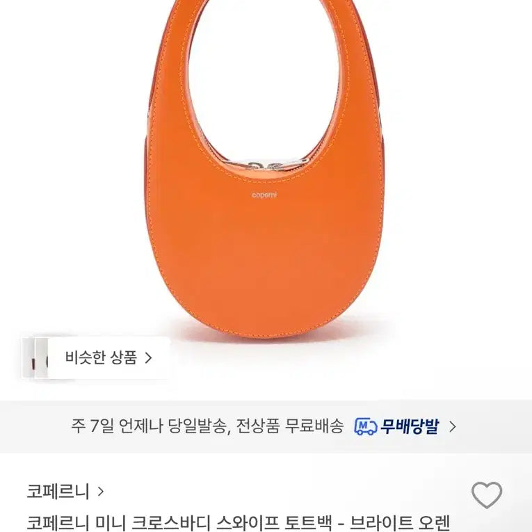 [BUNJANG] Coperni Mini Swipe Crossbody Tote Bag Bright Orange / 코페르니 미니 크로스바디 스와이프 토트백