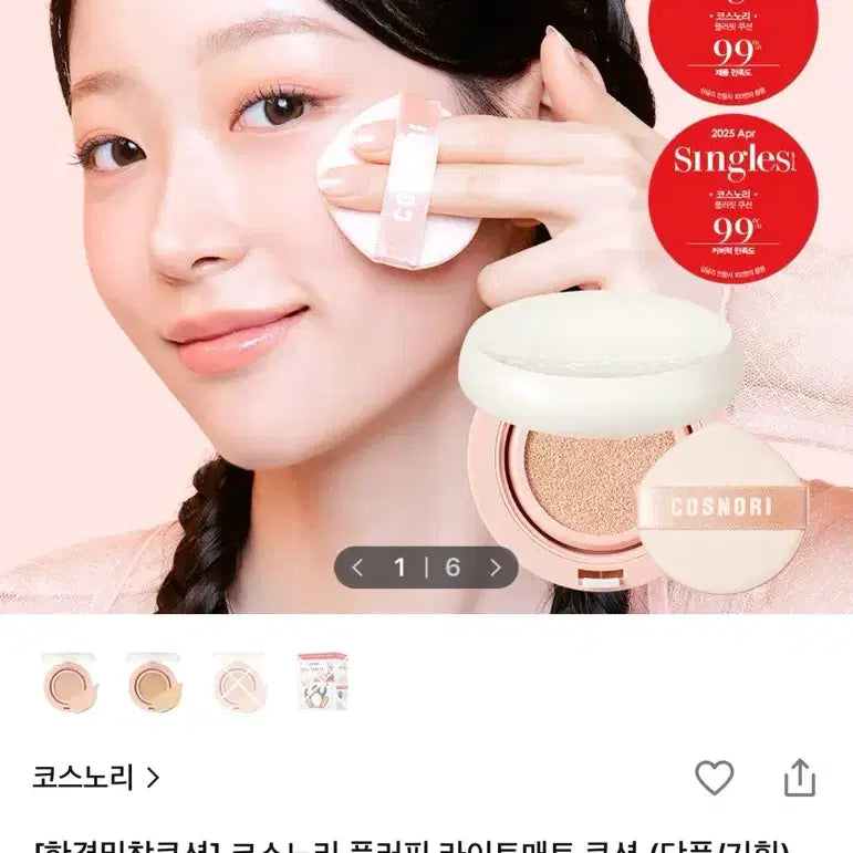 [BUNJANG] Cosnori Fluffy Fit Light Matte Cushion Refill (01 Ivory) / 코스노리 플러핏 라이트매트 쿠션 리필 팝니다