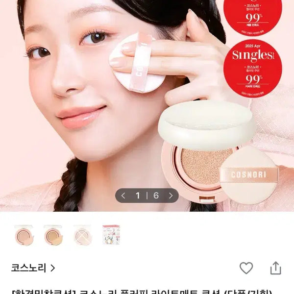 [BUNJANG] Cosnori Fluffy Fit Light Matte Cushion Refill (01 Ivory) / 코스노리 플러핏 라이트매트 쿠션 리필 팝니다