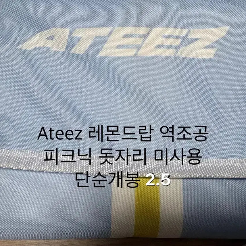 [BUNJANG] ATEEZ Picnic Set / 에이티즈 역조공 피크닉
