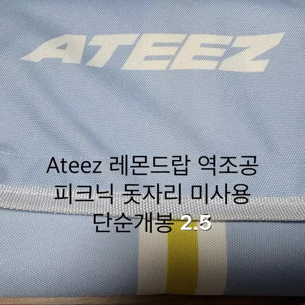 [BUNJANG] ATEEZ Picnic Set / 에이티즈 역조공 피크닉