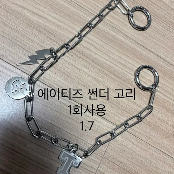 [BUNJANG] ATEEZ Thunder Hoop Charm / 에이티즈 썬더 고리