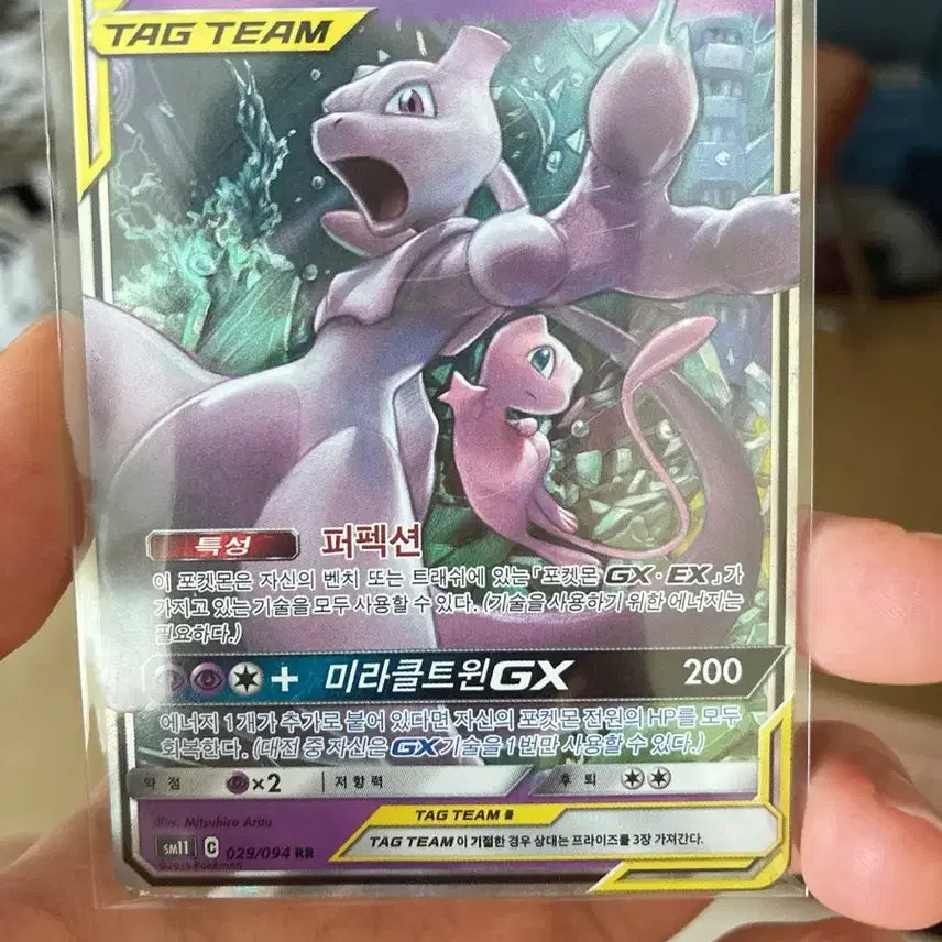 [BUNJANG] Mewtwo & Mew GX Tag Team Card / 뮤츠&뮤 GX 태그팀 카드 판매