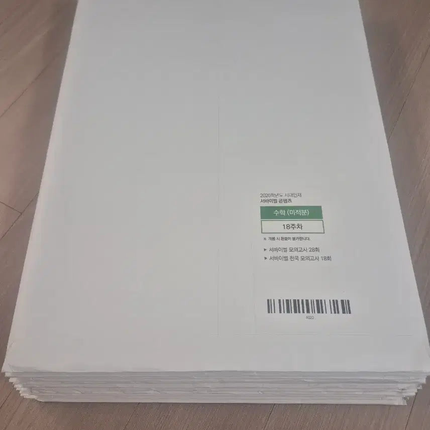 [BUNJANG] 2026 Era Inje Survival Math Mock Exam Set (27 Editions) / 2026 수학 모의고사 시대인재 서바이벌 모의고사 27회분