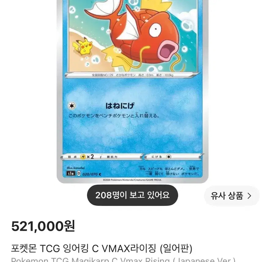 [BUNJANG] Pokemon TCG Magikarp C VMAX Rising Japanese Edition / 포켓몬 TCG 잉어킹 C VMAX라이징 (일어판)