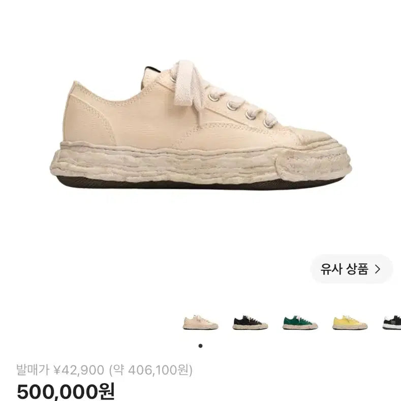[BUNJANG] Mihara Yasuhiro Peterson 23 OG Dirty Beige Sneakers Size 42 / [42] 미하라 야스히로 피터슨 23OG 더티 베이지