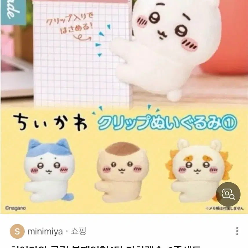 [BUNJANG] Cheekawaii Clip Character Doll / 치이카와 클립