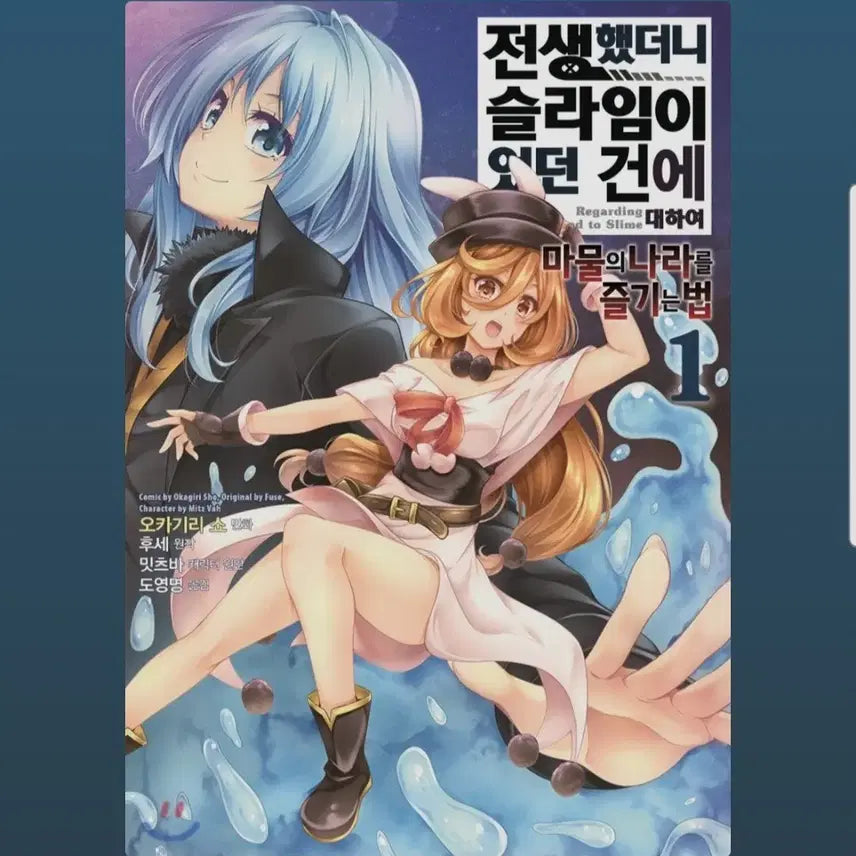[BUNJANG] That Time I Got Reincarnated as a Slime: How to Enjoy the Monster Country, Vol. 1-8 / (급처)마물의 나라를 즐기는 법 1-8권