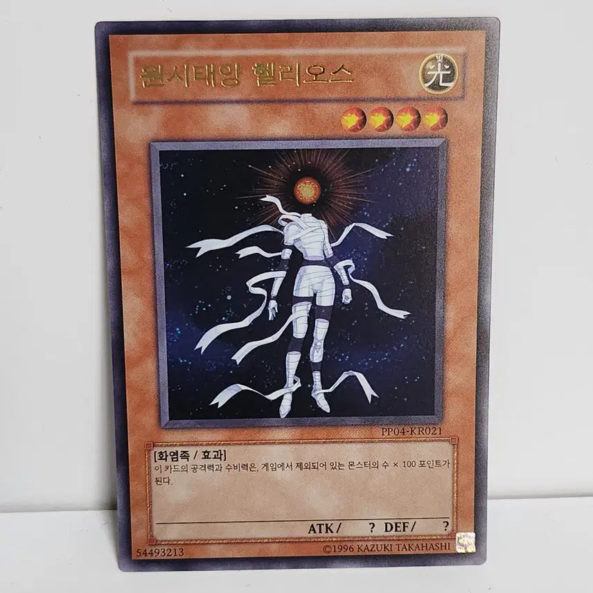 [BUNJANG] Yu-Gi-Oh! Helios (PP04-KR021) Ultra Rare / 원시태양 헬리오스 (PP04-KR021) 울트라레어 / 유희왕 A1