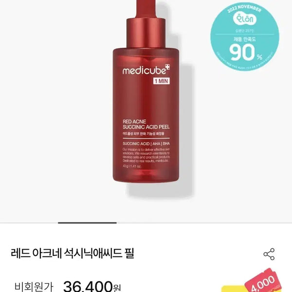 [BUNJANG] Medicube Red Succinic Acid Ampoule / 메디큐브 레드 아크네 석시닉애씨드 필