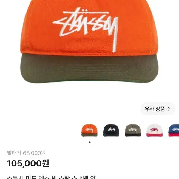 [BUNJANG] Stussy Mid Depts Big Stock Snapback / 스투시 미드 뎁스 빅 스탁 스냅백 얌