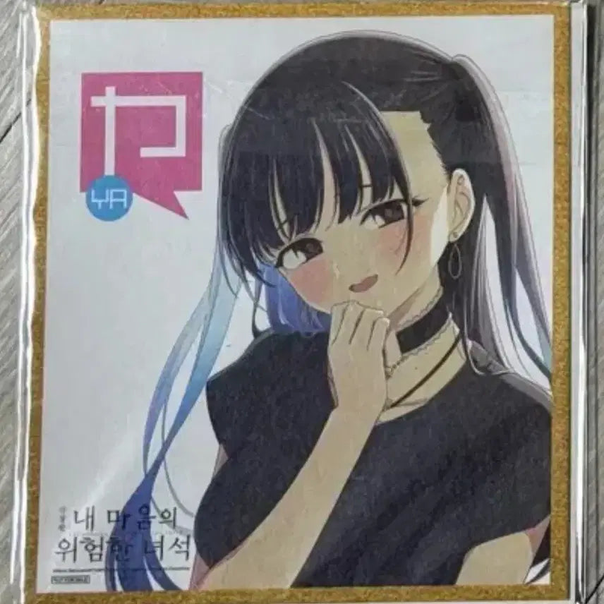 [BUNJANG] Yamada Anna Shikishi / 내 마음의 위험한 녀석 야마다 안나 색지