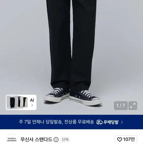 [BUNJANG] Musinsa Standard One-Tuck Regular Fit Chino Pants Black / 무신사 스탠다드 원 턱 레귤러 핏 치노 팬츠 블랙 30