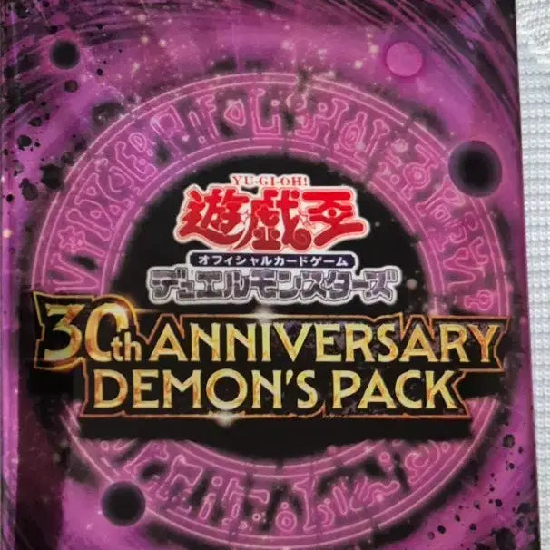 [BUNJANG] Yu-Gi-Oh! 30th Anniversary Demon's Pack / 유희왕 30주년 데몬즈 팩