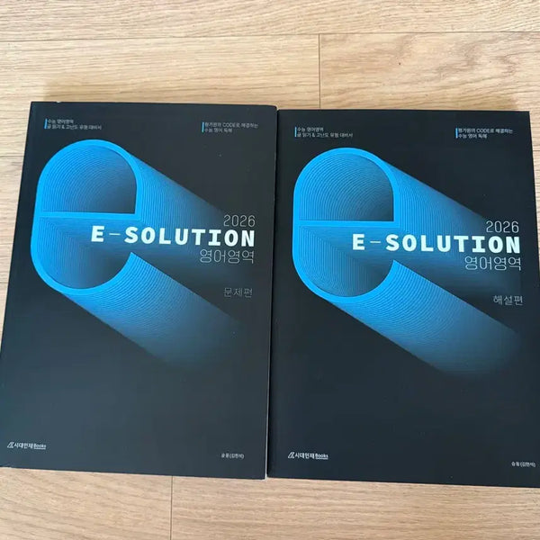 [BUNJANG] 2026 E-SOLUTION Problem & Solution Set / 2026 E-SOLUTION 문제편+해설편