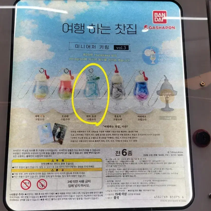 [BUNJANG] Travel Teahouse Drink Miniature Keychain Set / 여행 하는 찻집 음료수 미니어처 키링 판매