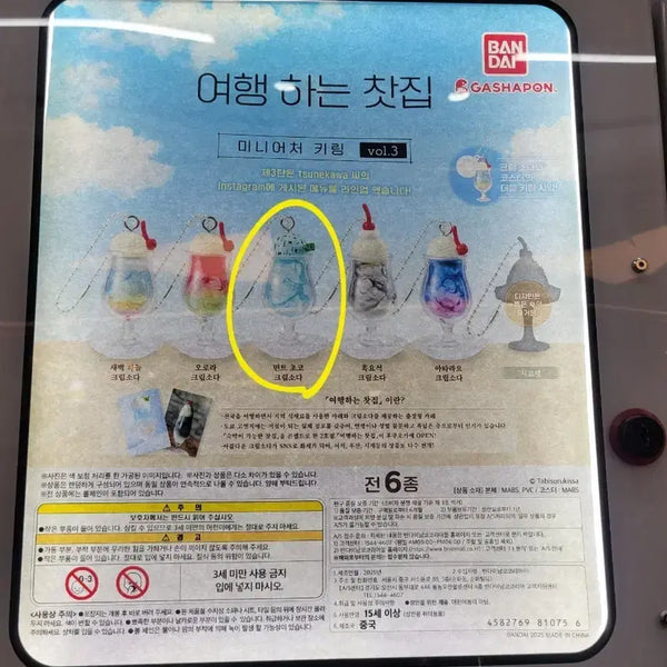 [BUNJANG] Travel Teahouse Drink Miniature Keychain Set / 여행 하는 찻집 음료수 미니어처 키링 판매