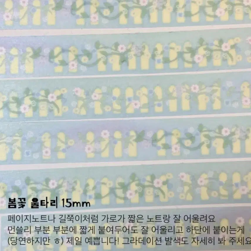 [BUNJANG] Hunzzi Spring Flower Fence Washi Tape / 훈찌 봄꽃 울타리 마테 띵