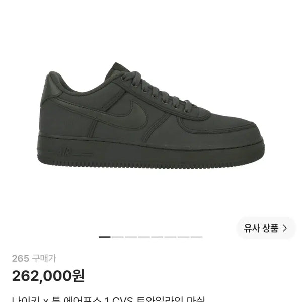 [BUNJANG] Nike x Toon Air Force 1 CVS Twilight Marsh / (265) 나이키 x 튠 에어포스 1 CVS 트와일라잇 마쉬