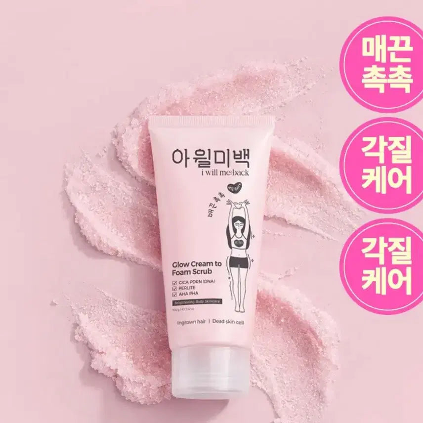 [BUNJANG] A.H.C. Glow Cream to Foam Scrub 100g / 아윌미백 글로우 크림 투 폼 스크럽 새상품