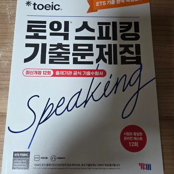 [BUNJANG] TOEIC Speaking Latest Mock Exam Book / 토익 스피킹 기출문제집 최신판